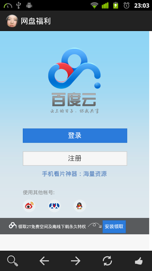 网盘福利截图1