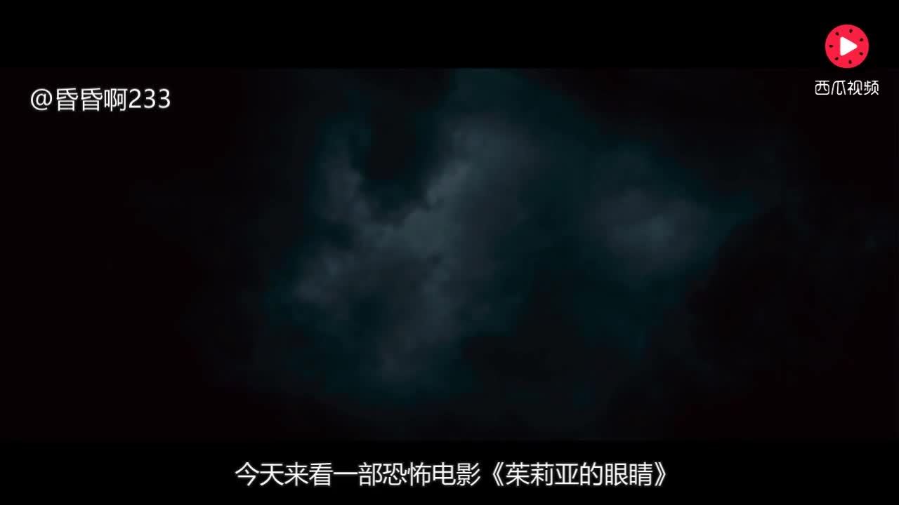 几分钟看完西班牙恐怖片《茱莉亚的眼睛》最可怕的人也许就在身边