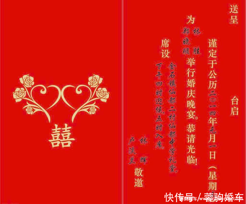 精选结婚请柬范文 ,结婚请柬内容该怎么写?