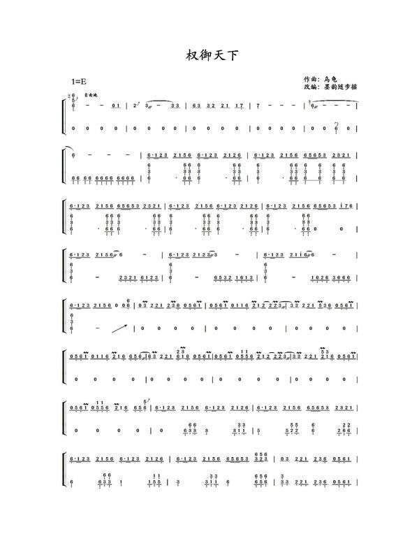 求权御天下古筝谱_360问答