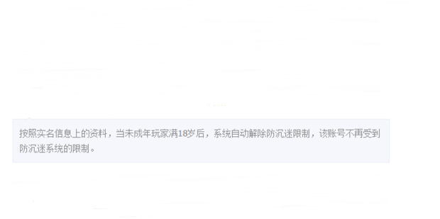 LOL英雄联盟怎么解除防沉迷系统