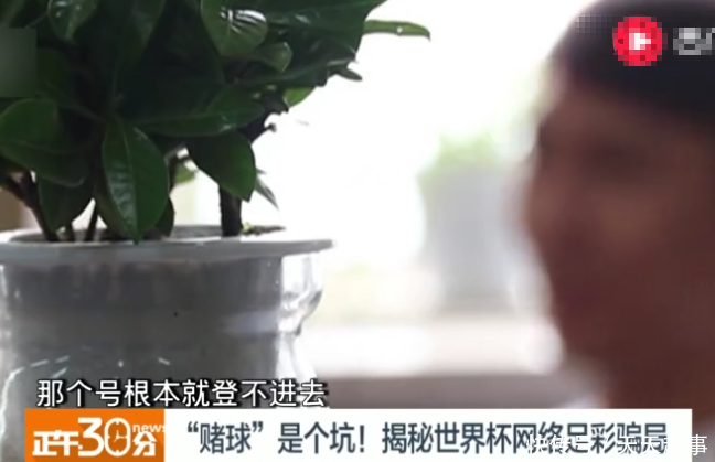 男子世界杯赌球赢钱几万块,取不出来,平台:赔