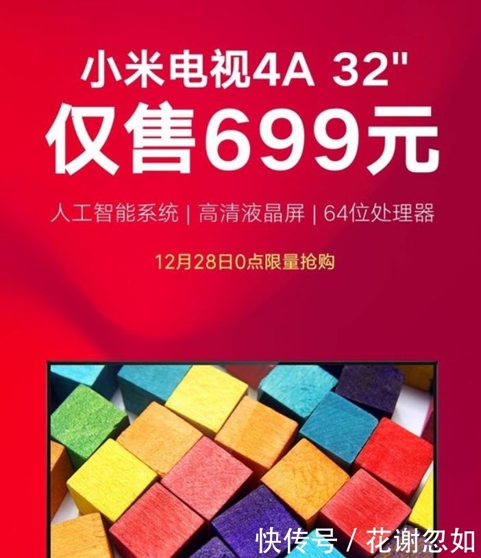 惨无人道的小米:32寸智能电视仅699,可用手