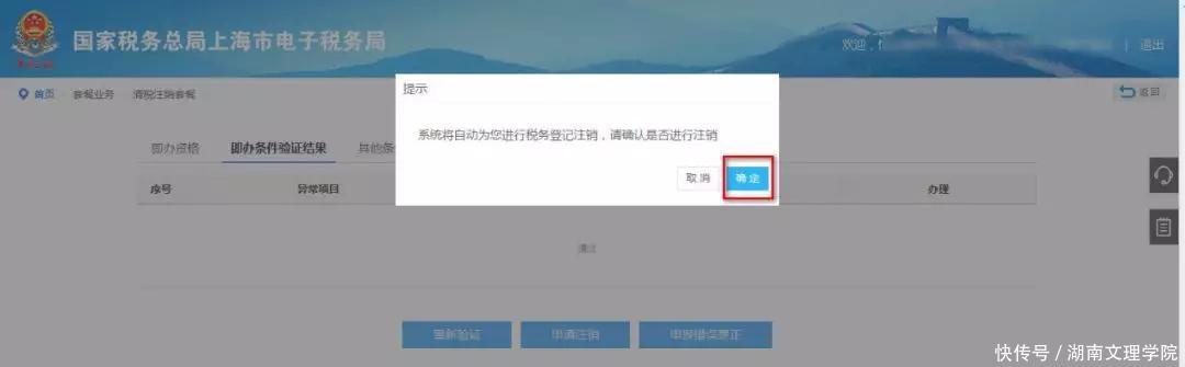 税务局注销流程