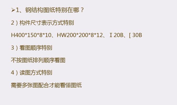 钢结构图纸难不难(钢结构图纸常见符号解读,钢结构设计入门指南,钢结构图纸案例分析) 结构地下室施工 第1张 钢结构图纸难不难(钢结构图纸常见符号解读,钢结构设计入门指南,钢结构图纸案例分析) 结构地下室施工 第1张