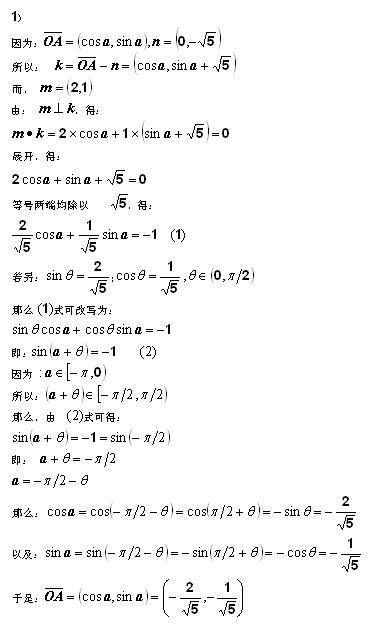 已知向量OA=(cosa , sina)(a属于【-π,0】,