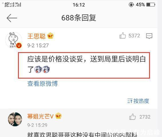 王思聪评价刘强东美国被查一事, 5个字说明事
