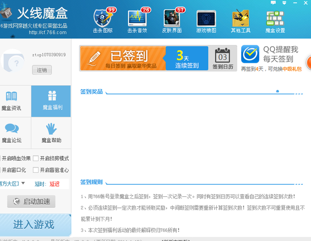 cf火线魔盒官方下载_cf火线魔盒官方下载图片_cf火线 ...