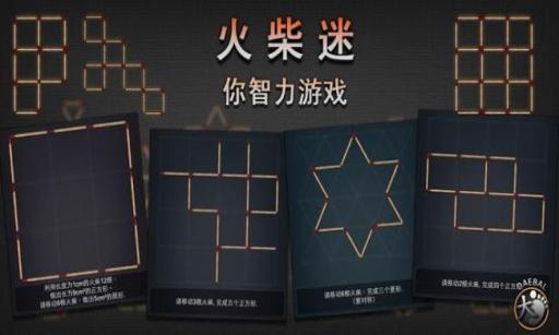 智商测试_iq测试_智商测试题 - 有趣网 火柴迷你智力游戏_高清图片