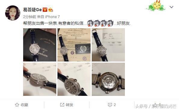 葛荟婕微博半价卖表 网友看到价格:我只能帮你