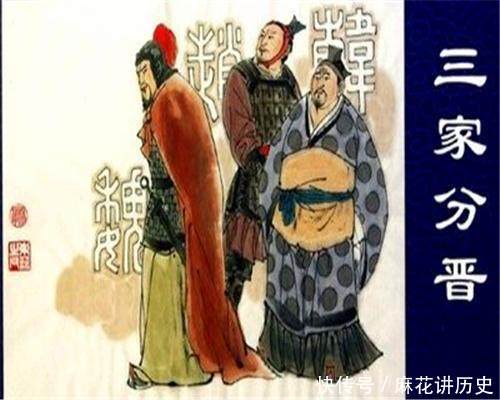 赵魏韩三家分晋后,晋国的国君下场和汉献帝一样,只是没遇到曹操