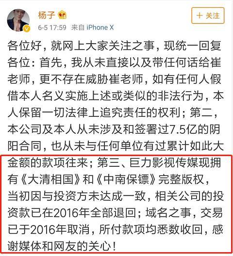 崔永元称“有人托话给我 说要灭了我”结果杨子立刻发微博予以否