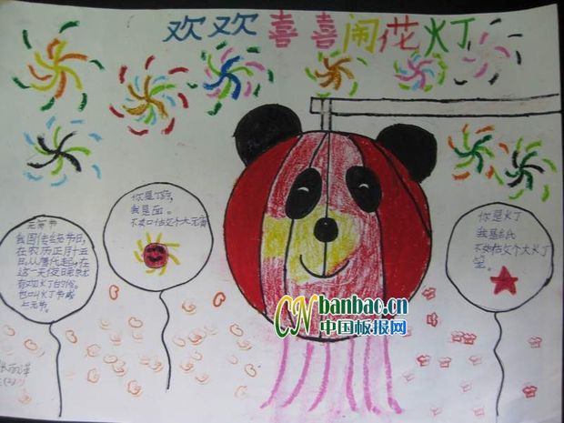 >> 文章内容 >> 小学生制作的元宵手抄报 小学生手工制作方法带图的._手工小制作 >> 文章内容 >> 小学生制作的元宵手抄报 小学生手工制作方法带图的.