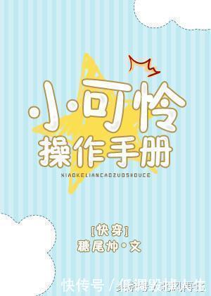 推荐10本完本快穿文,虽无脑狗血又粗暴,但人气