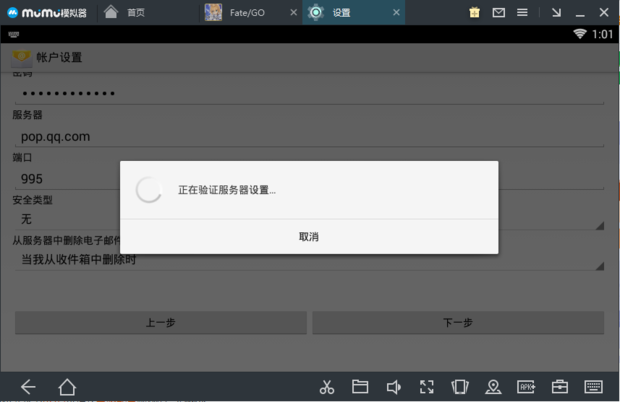 mumu模拟器玩日服FGO时要我配置邮件账户,然