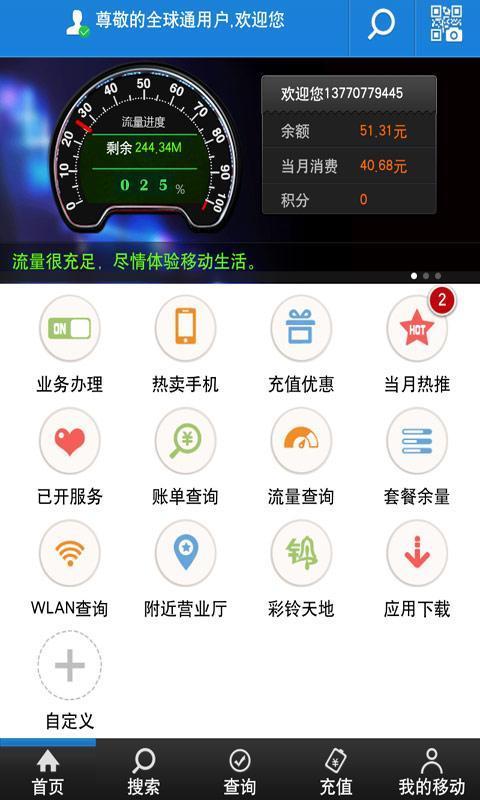 江苏移动掌上营业厅_360手机助手