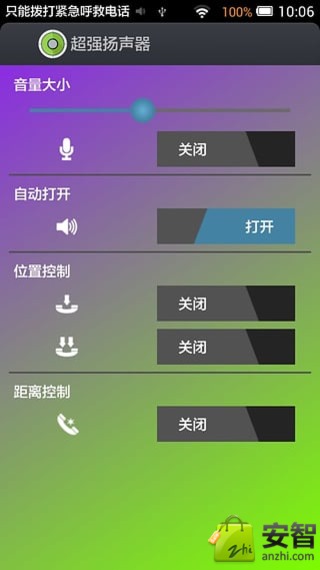 超强扬声器截图2