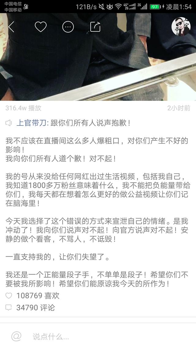 上官带刀为什么骂快手官方 上官带刀违规被封