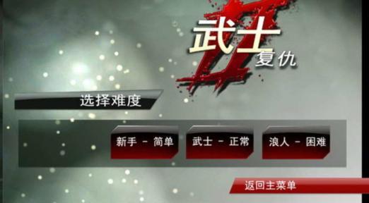 武士2官方版截图2