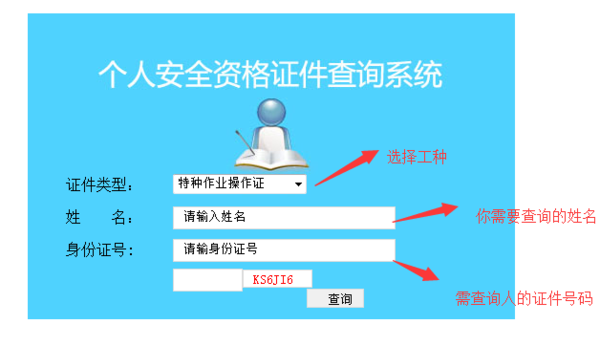 湖南省特种作业操作证件查询网址是什么?_36