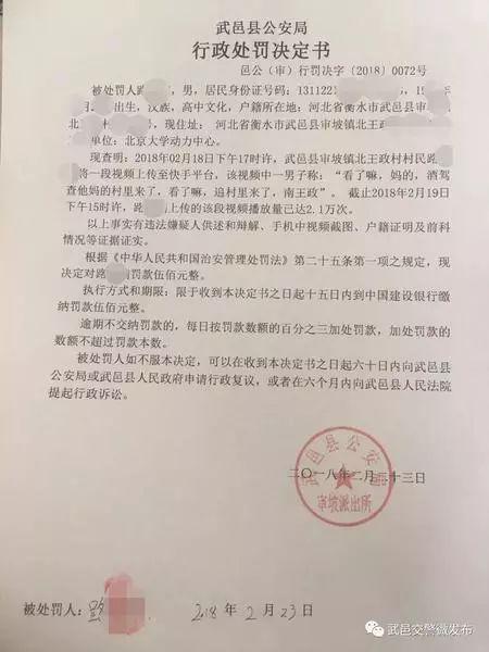 三男子网上造谣滋事辱骂交警被处罚