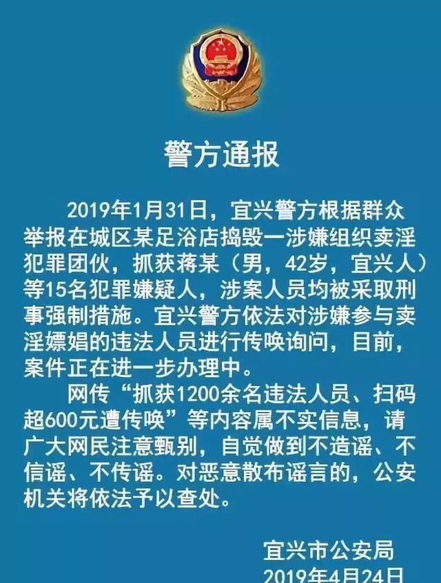 洗浴扫码付款超600元遭传唤系造谣!