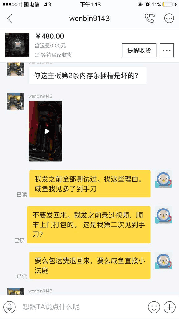 网购电脑主板后发现内存条故障，不料却遭对方破口大骂！