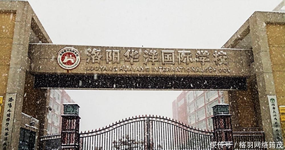 被法院拍卖的洛阳华洋国际学校 学费到底退不