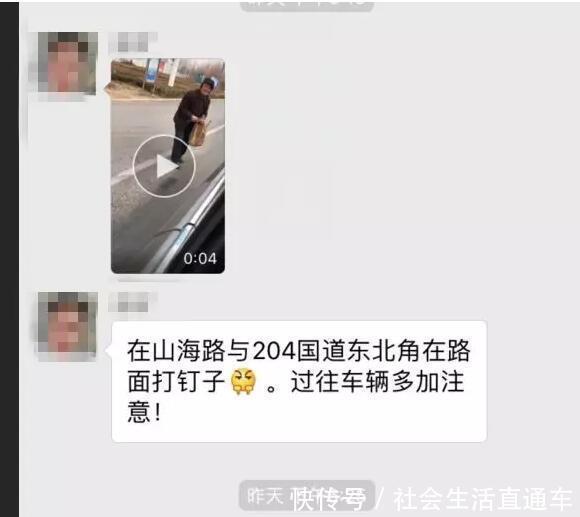 “老人在山海路上砸钉子”真相出来了, 警方刚刚通报!