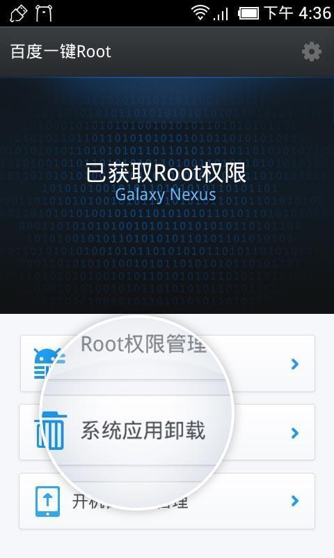 百度一键root截图1