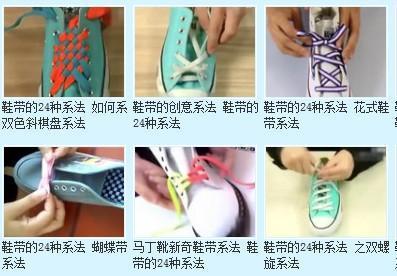 麻绳鞋带花式系法_