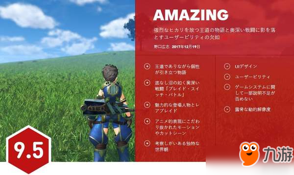 《异度之刃2》IGN最终评分9.5 剧情引人入胜,