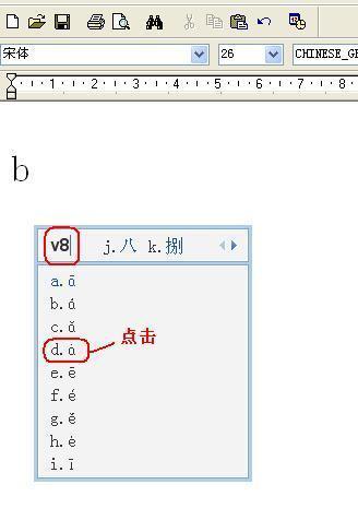 汉语拼音的声调符号如何在电脑上打出来?