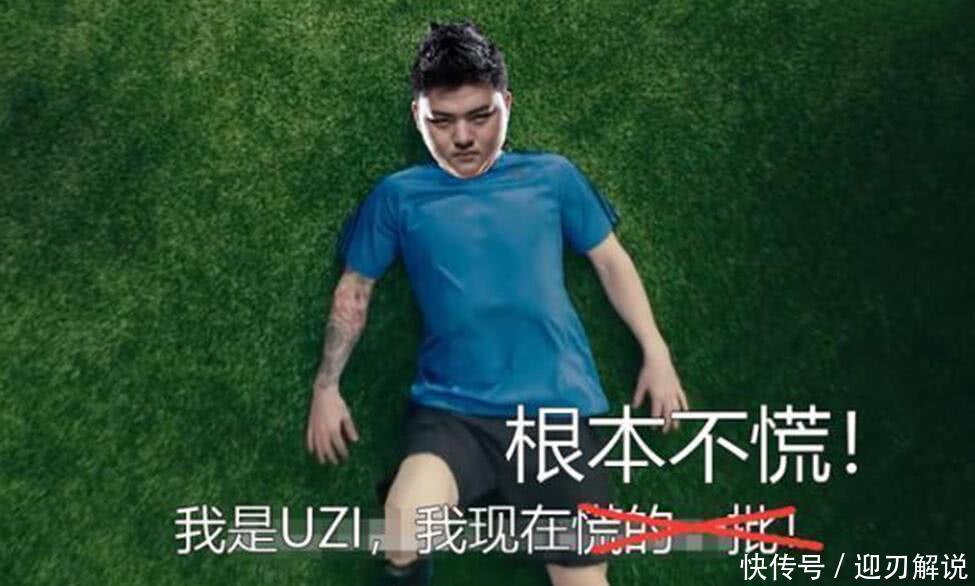 英雄联盟:Uzi不打比赛改行去解说?粉丝:一样喜