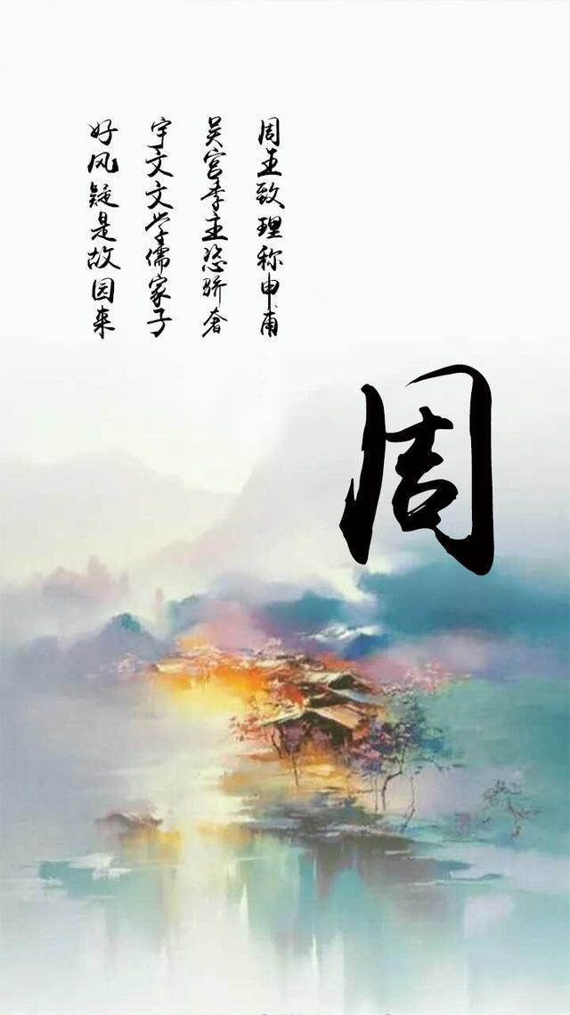 古风姓氏藏头诗手机壁纸,领略一番古风韵味