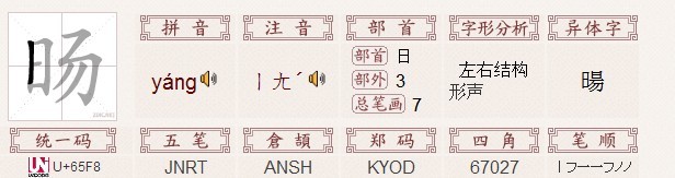 "旸"字的基本信息