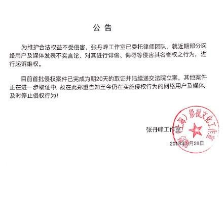 张丹峰工作室公告, 晒10张公证书追究侵权, 网