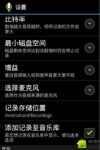 高音质录音机截图4