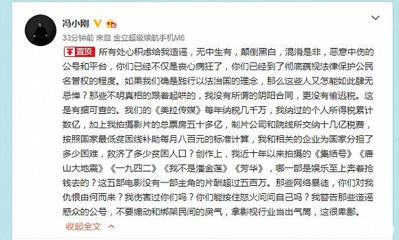 冯小刚最新微博:没有所谓的阴阳合同 更没有偷