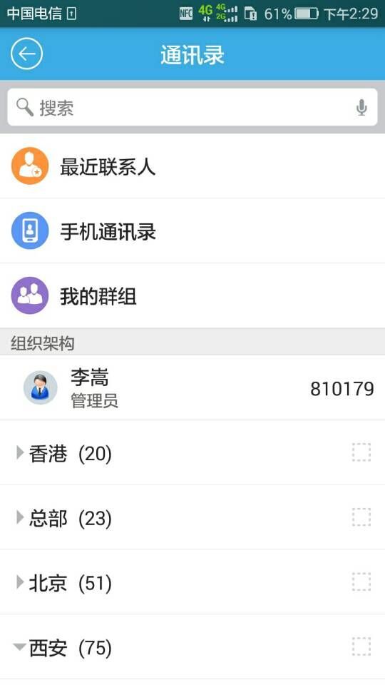 移动办公门户截图3