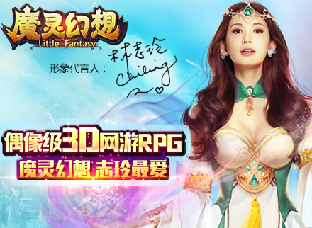 女神萌音解说《魔灵幻想》宏大背景