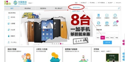 中国移动网上营业厅怎么查自己手机号码入网时