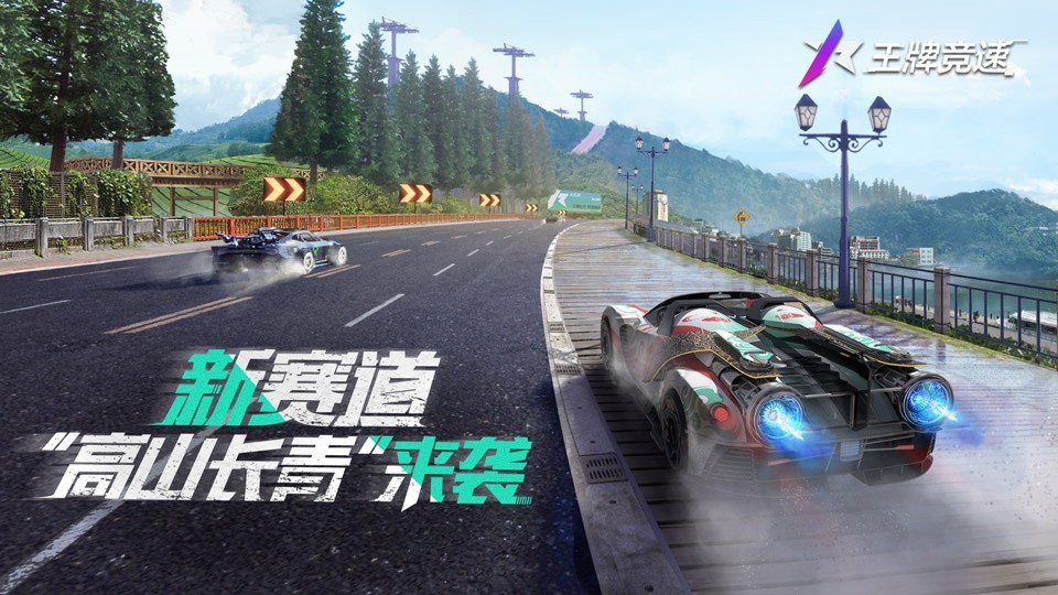 祖国山河皆可爱!《王牌竞速》新赛道“中国台湾·高山长青”重磅发布