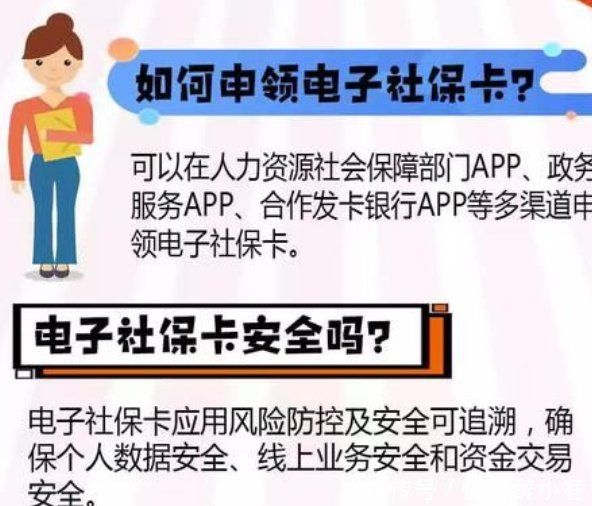 纯干货!电子社保卡什么时候领?怎么用?一图看