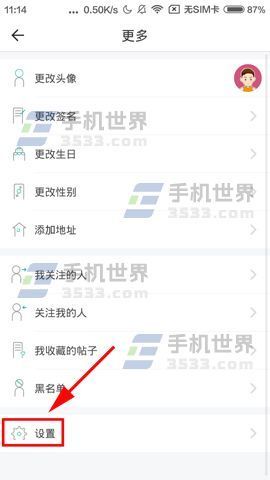 Soul如何关闭机器人匹配?_360问答