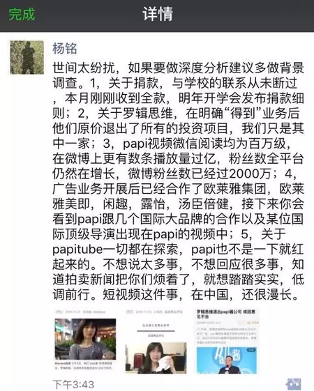 已确认! 罗辑思维撤资papi酱
