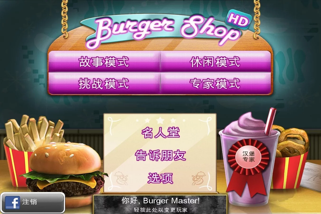 Burger Shop截图2