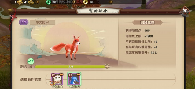 寻仙手游侍宠技能怎么培养 寻仙手游侍宠技能