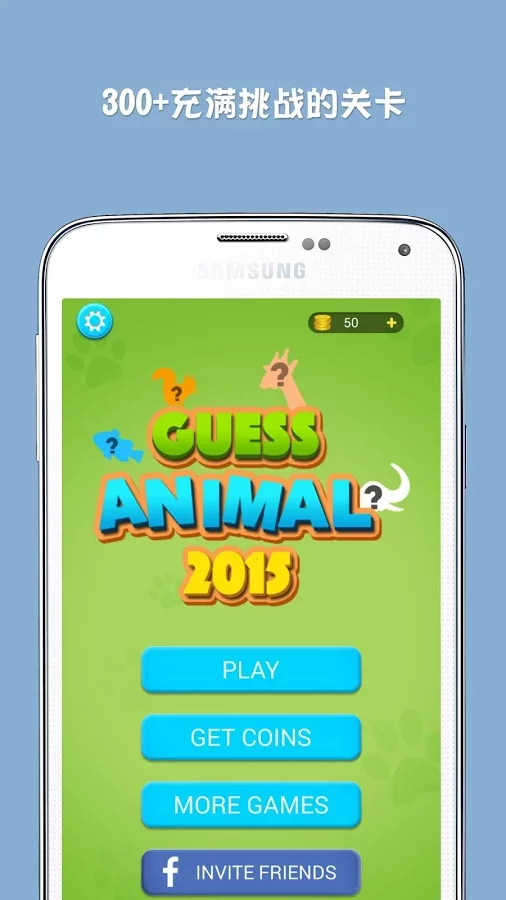 翻翻猜动物 (Guess Animal 2015)截图12