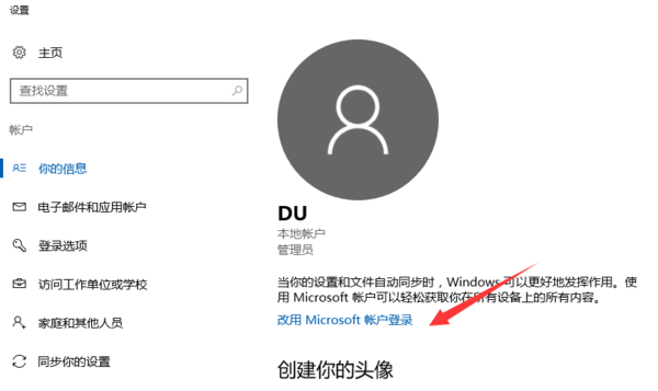 联想小新700电竞版怎样创建一个微软账户_36
